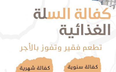 شوكة وسكين مع طبق الصدقه تجارة رابحة مع الله